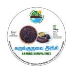 Karunguruvai Rice (கருங்குறுவை அரிசி)