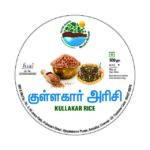 Kuzhakkan / Kullakar Rice (குழக்கான் / குள்ளக்கார் அரிசி)