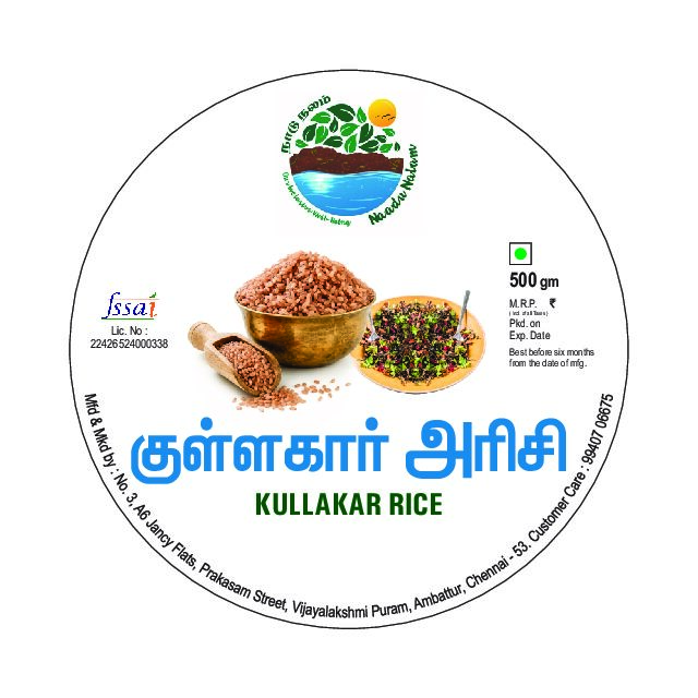 Kuzhakkan / Kullakar Rice (குழக்கான் / குள்ளக்கார் அரிசி)