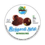 Ratha Sali Rice (ரத்தசாலி அரிசி)