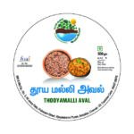 Thuya Malli Aval (தூய மல்லி அவல்)